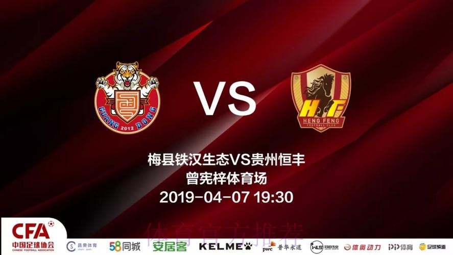 2019中甲联赛第四轮:阿隆传射四川2比1胜梅州 贵州客场2-1胜梅县 2019中甲联赛第四轮:阿隆传射四川2比1胜梅州 贵州客场2-1胜梅县